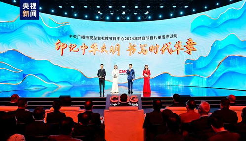 印記中華文明 抒寫嶄新時代歌聲——深度解讀中央廣播電視總臺2024年度精品節(jié)目整體布局
