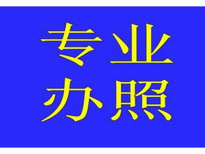 上海辦理廣播電視節(jié)目制作經(jīng)營許可證的費(fèi)用與流程詳解