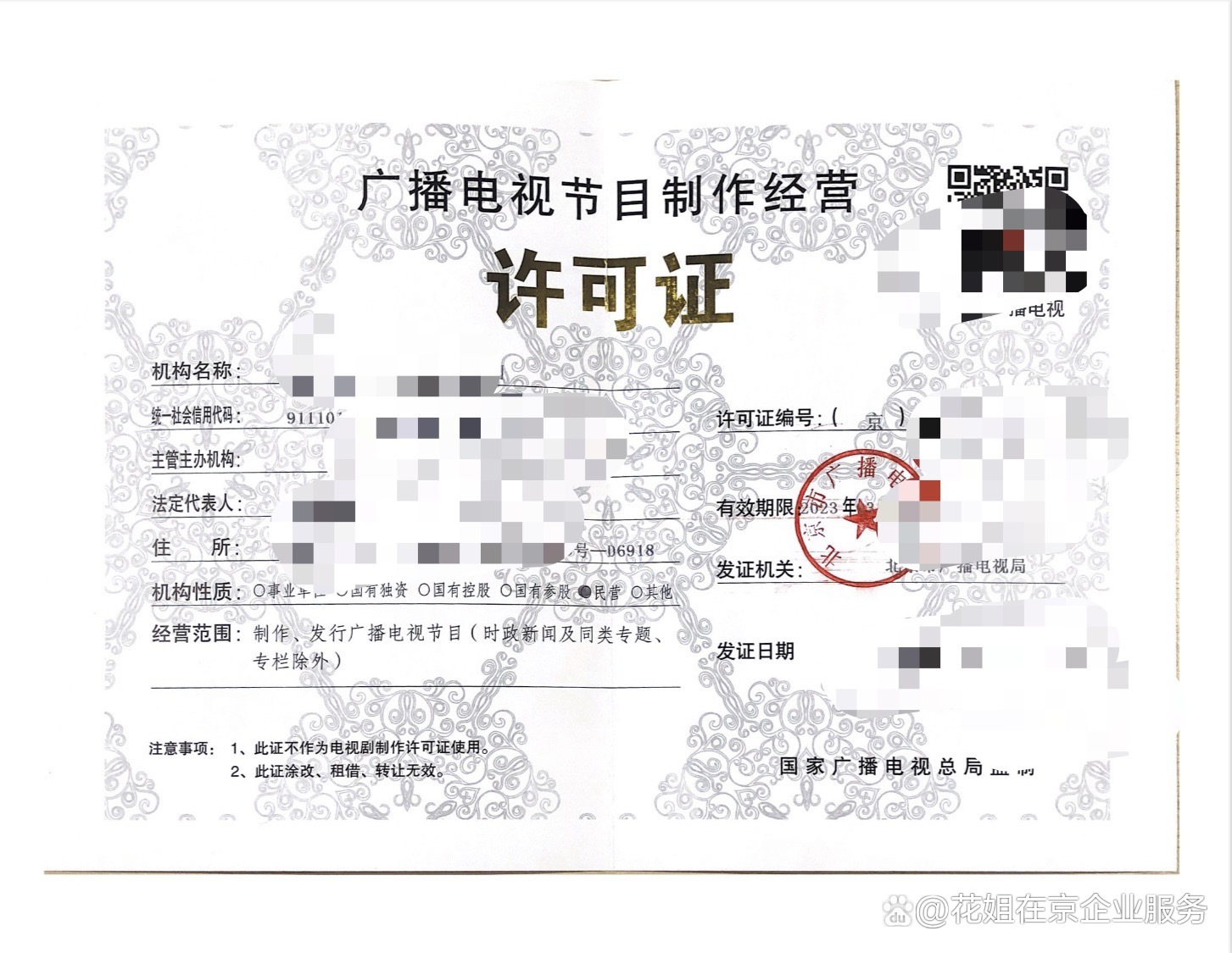北京廣播電視節(jié)目制作經(jīng)營許可證辦理全指南